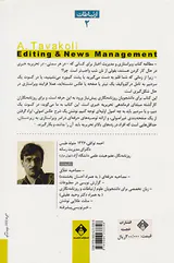 ویراستاری و مدیریت اخباری